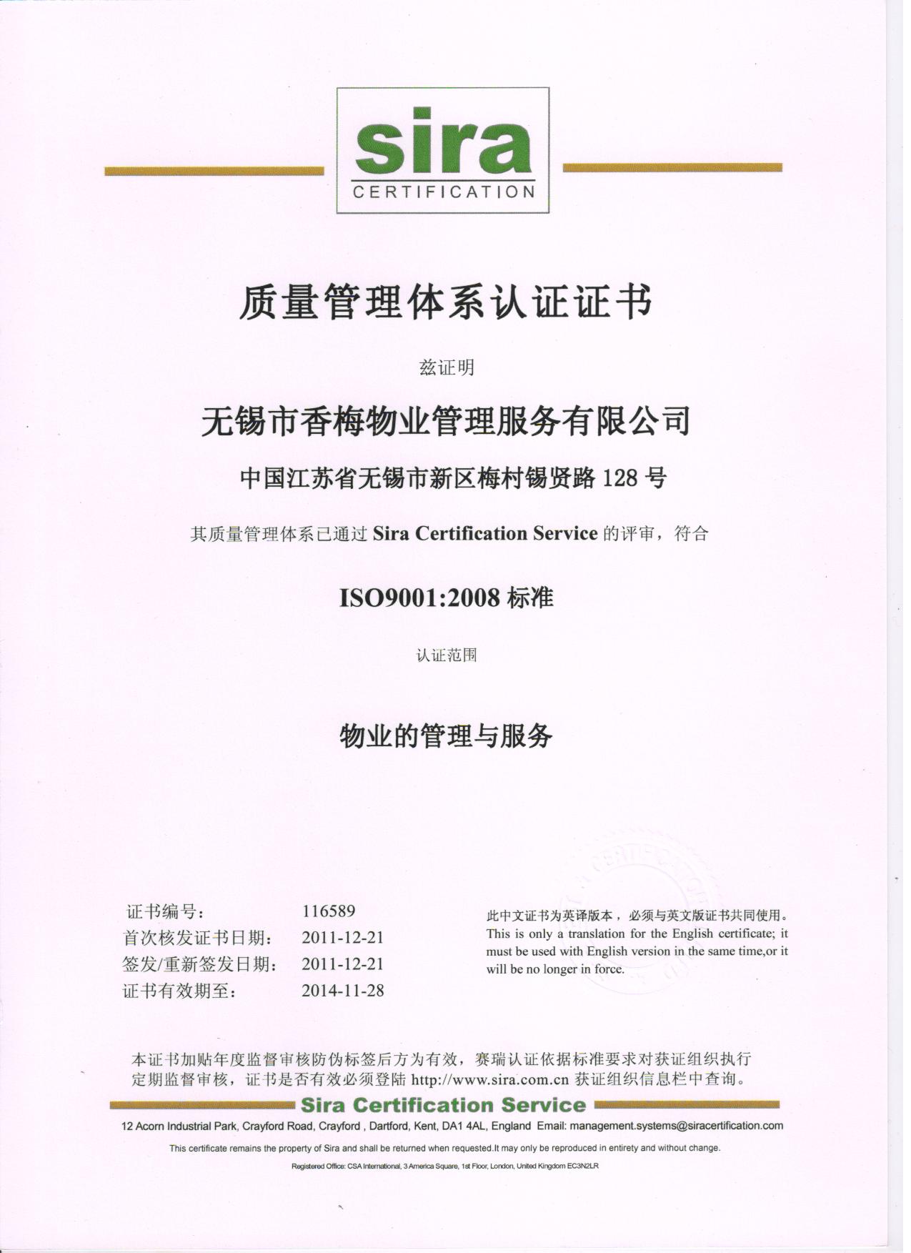 ISO9001：2008質(zhì)量管理體系認證證書